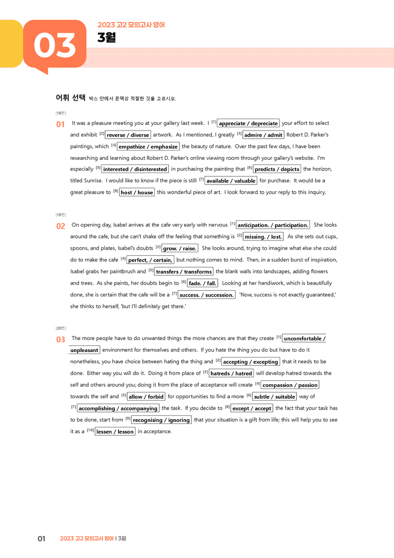 2023 고2 모의고사 영어 3월 | STEP2 워크북_preview_1