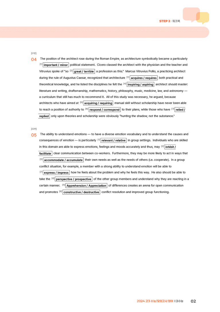 2024 고3 모의고사 영어 대수능 | STEP2 워크북_preview_2