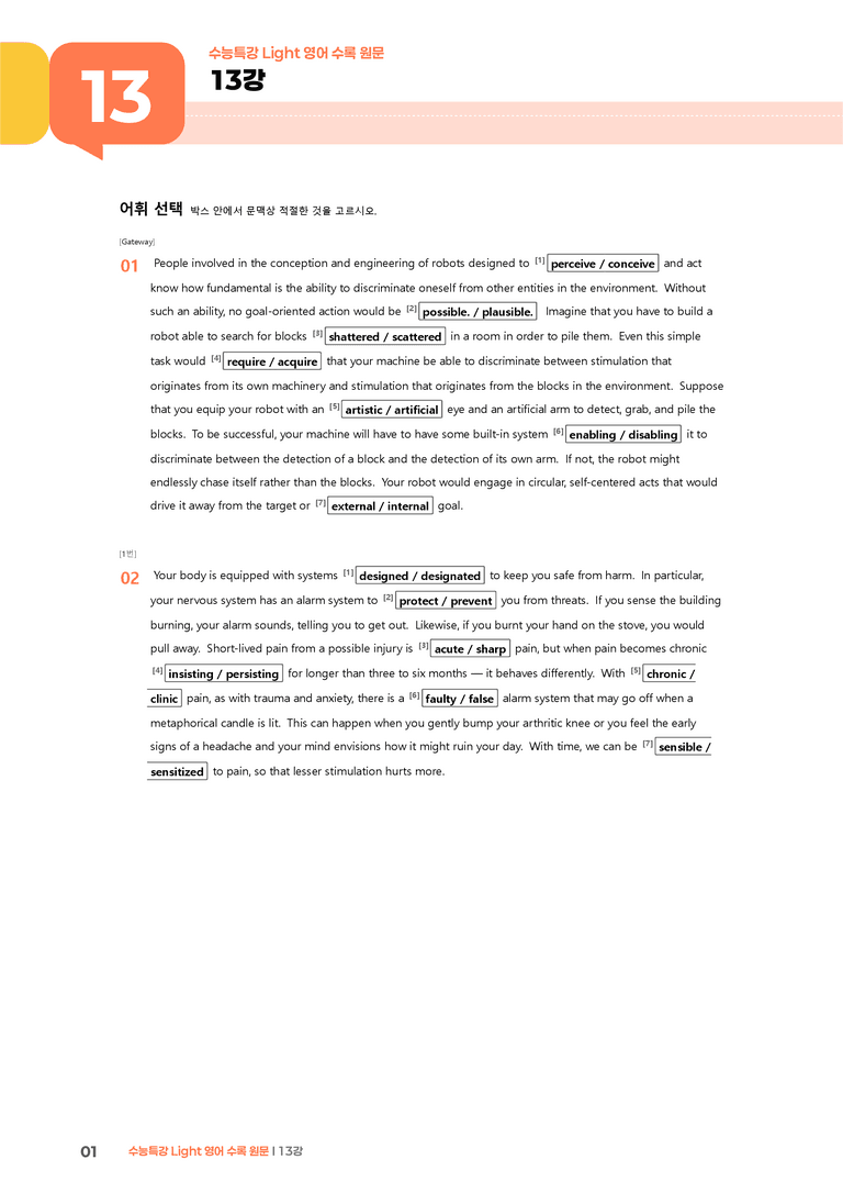 수능특강 Light 영어 13강 | STEP2 워크북_preview_1