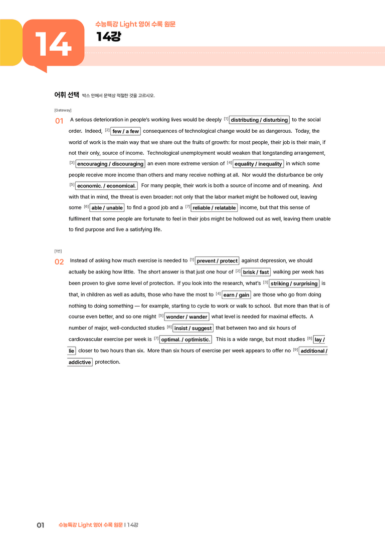수능특강 Light 영어 14강 | STEP2 워크북_preview_1