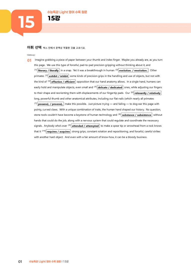 수능특강 Light 영어 15강 | STEP2 워크북_preview_1