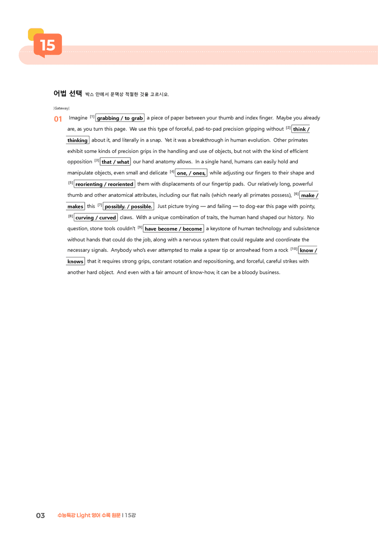 수능특강 Light 영어 15강 | STEP2 워크북_preview_3