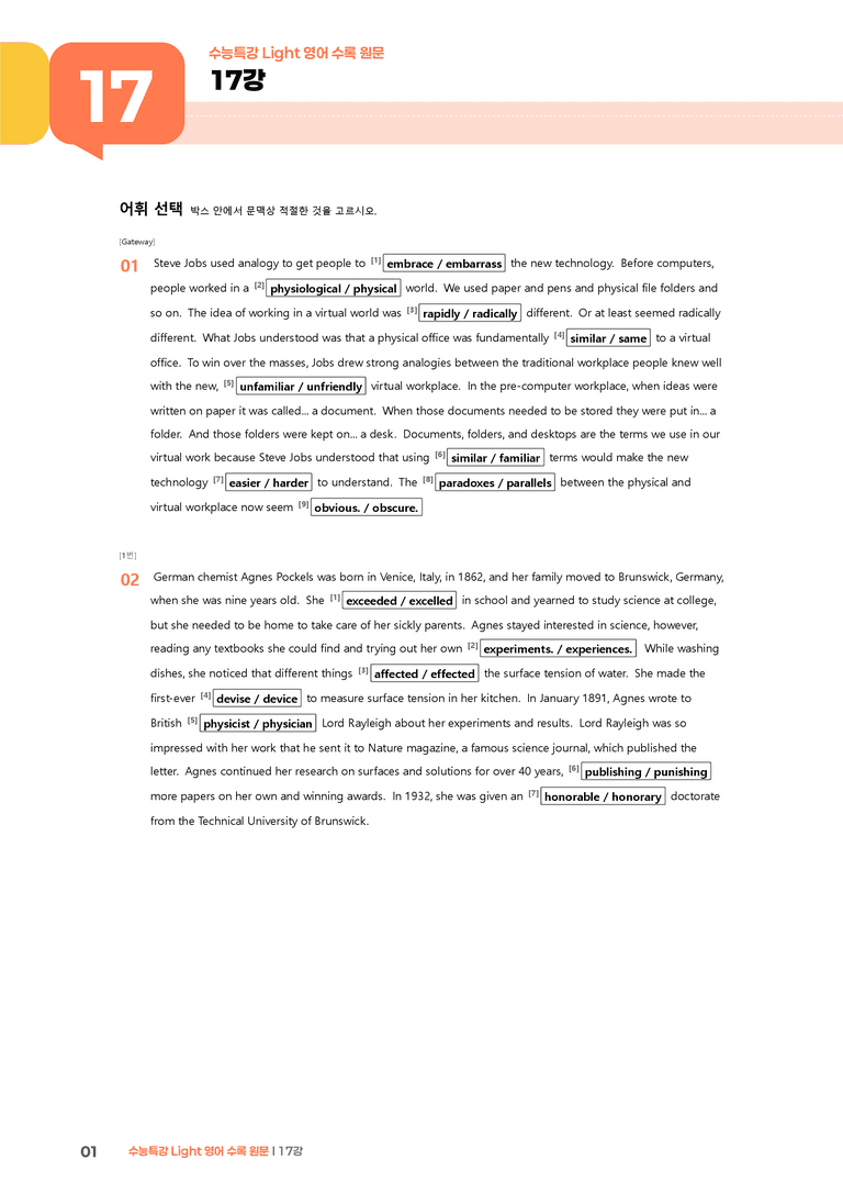 수능특강 Light 영어 17강 | STEP2 워크북_preview_1