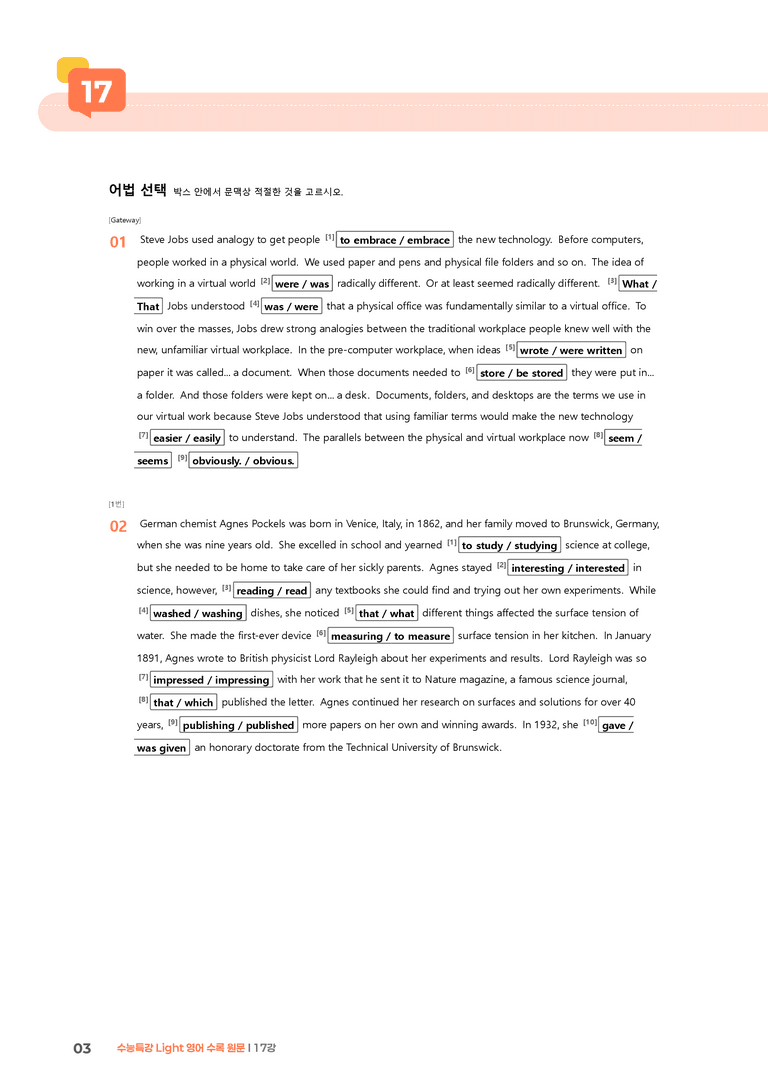 수능특강 Light 영어 17강 | STEP2 워크북_preview_3