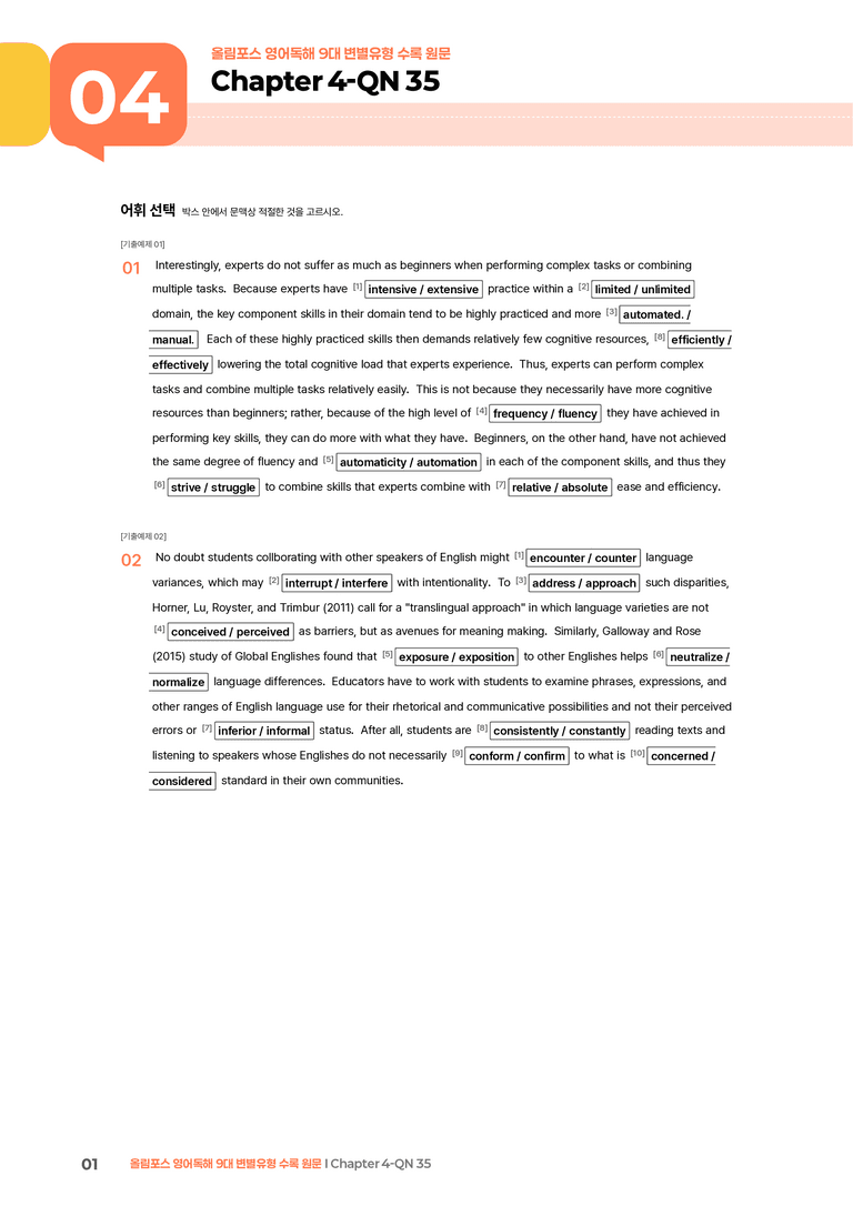 올림포스 영어독해 9대 변별유형 Chapter 4-QN 35 | STEP2 워크북_preview_1