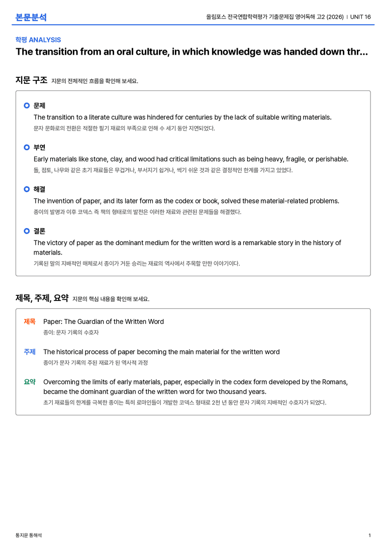 올림포스 전국연합학력평가 기출문제집 영어독해 고2 (2026) UNIT 16 본문분석_preview_1