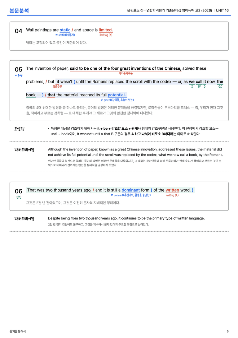 올림포스 전국연합학력평가 기출문제집 영어독해 고2 (2026) UNIT 16 본문분석_preview_5