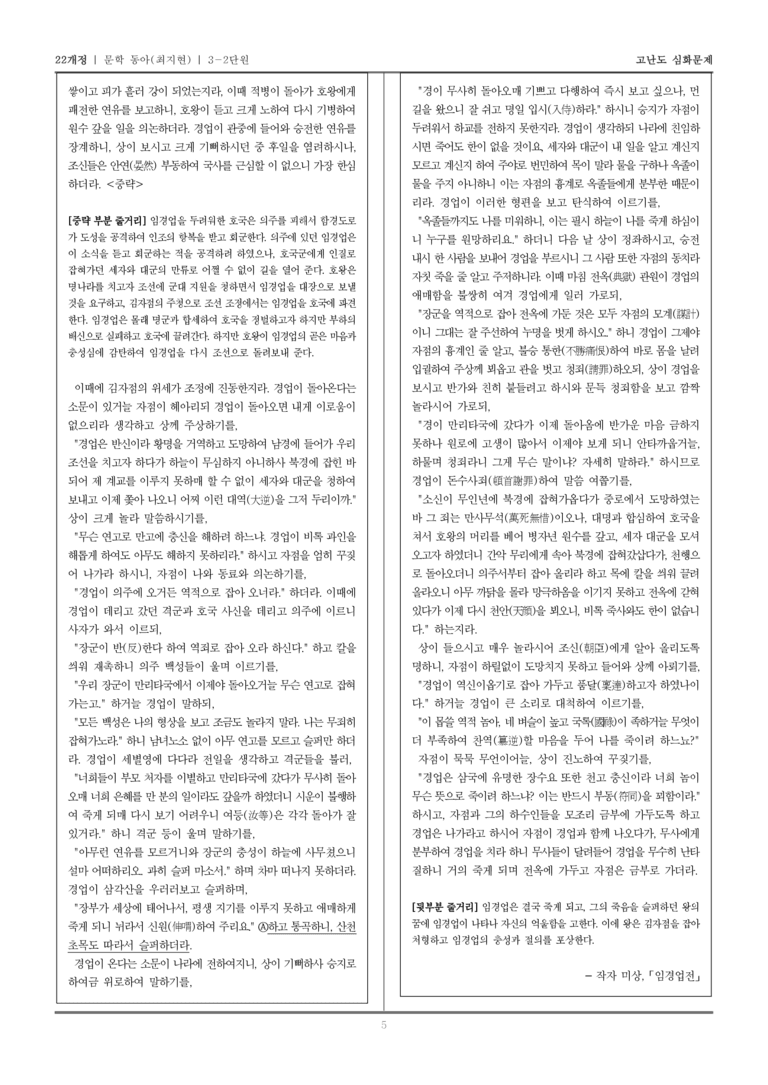 [22개정] 문학 동아(최) 3-2 조선 시대의 문학_고난도 심화문제_preview_5