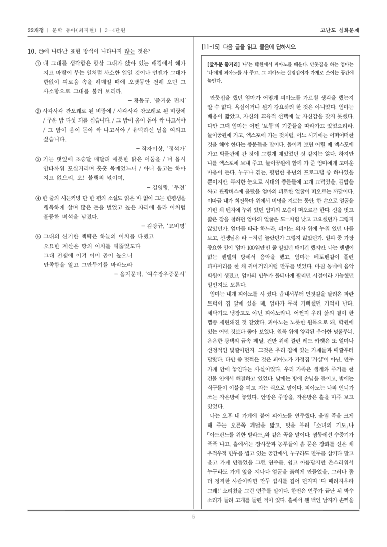[22개정] 문학 동아(최) 3-4 1960년대 이후의 문학_고난도 심화문제_preview_5