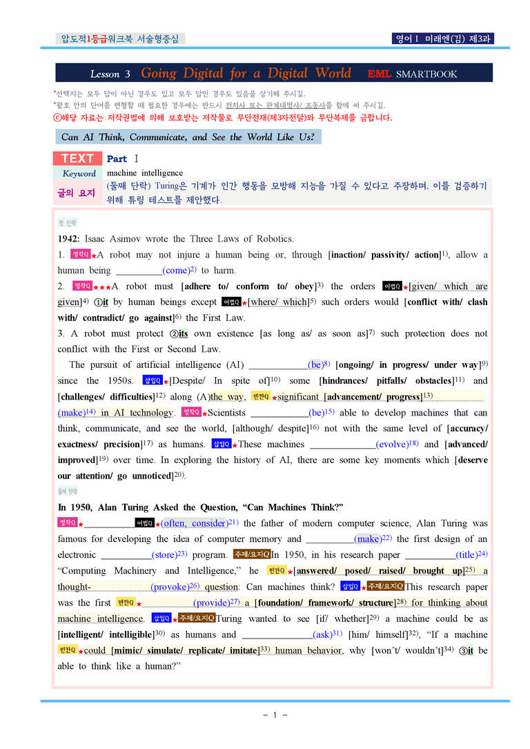 영어Ⅰ미래엔(김) 제3과 압도적EML워크북(서술형중심)(p40)_preview_1