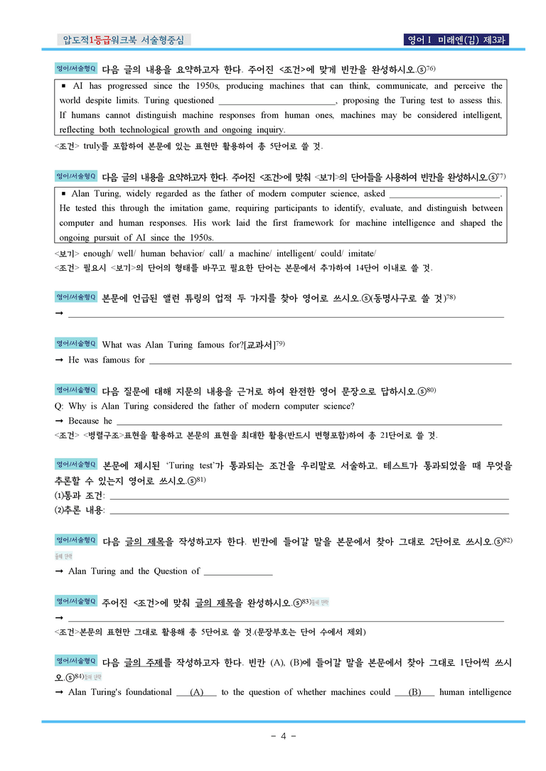 영어Ⅰ미래엔(김) 제3과 압도적EML워크북(서술형중심)(p40)_preview_4