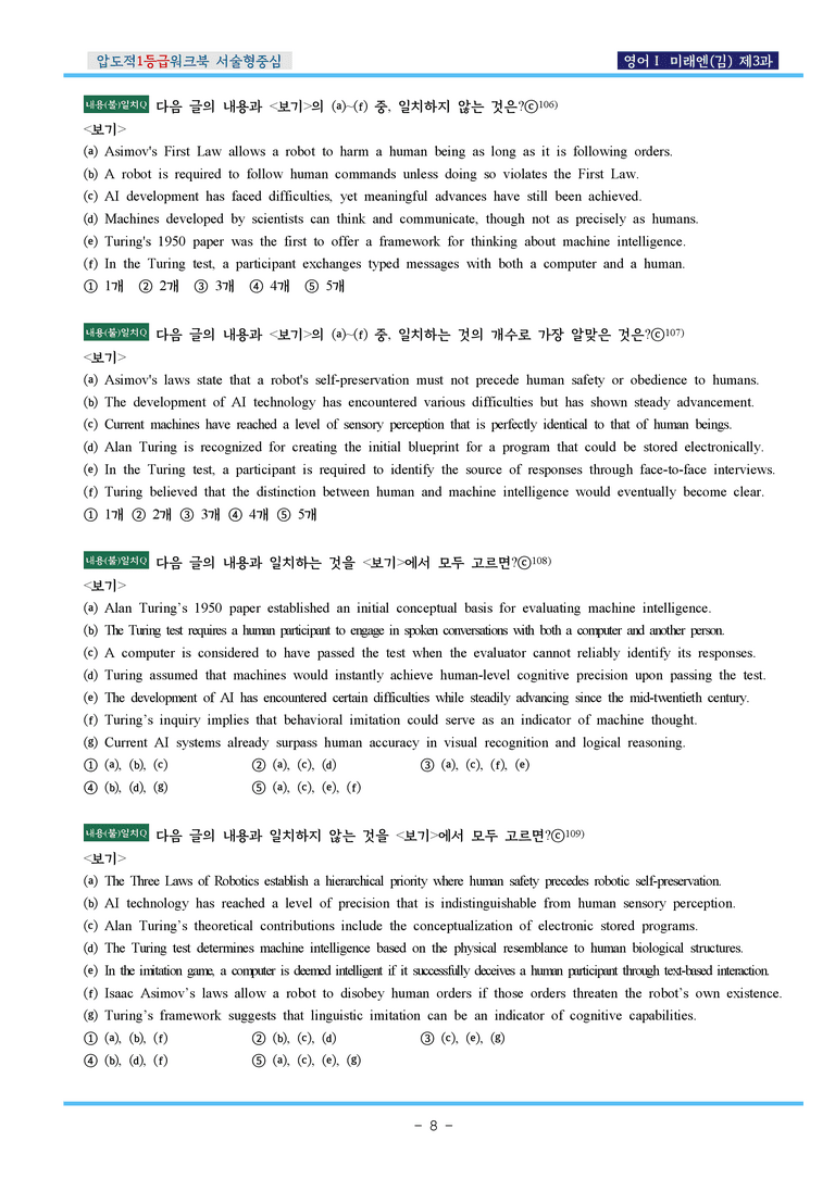 영어Ⅰ미래엔(김) 제3과 압도적EML워크북(서술형중심)(p40)_preview_8