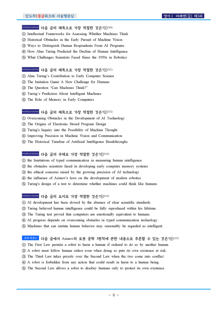 영어Ⅰ미래엔(김) 제3과 압도적EML워크북(서술형중심)(p40)_preview_9