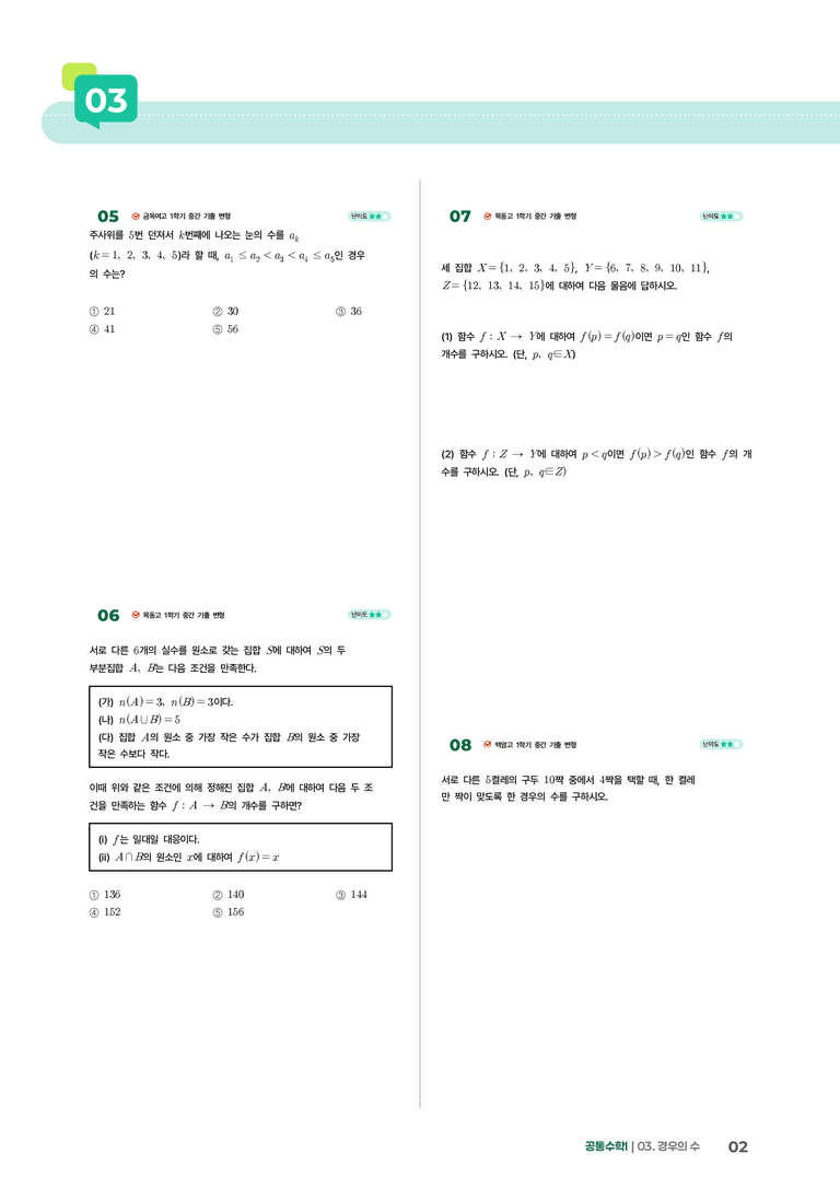 3-2 순열과 조합 | STEP3 최신기출변형_preview_2