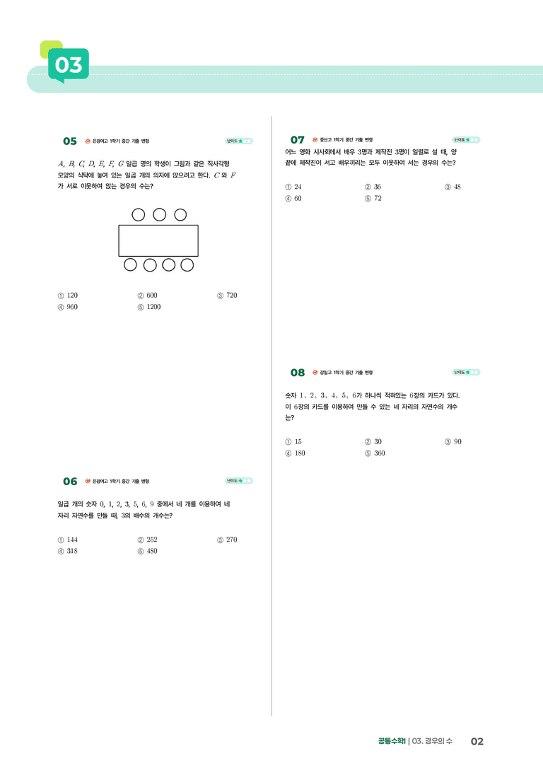 3-2 순열과 조합 | STEP1 개념확인문제_preview_2