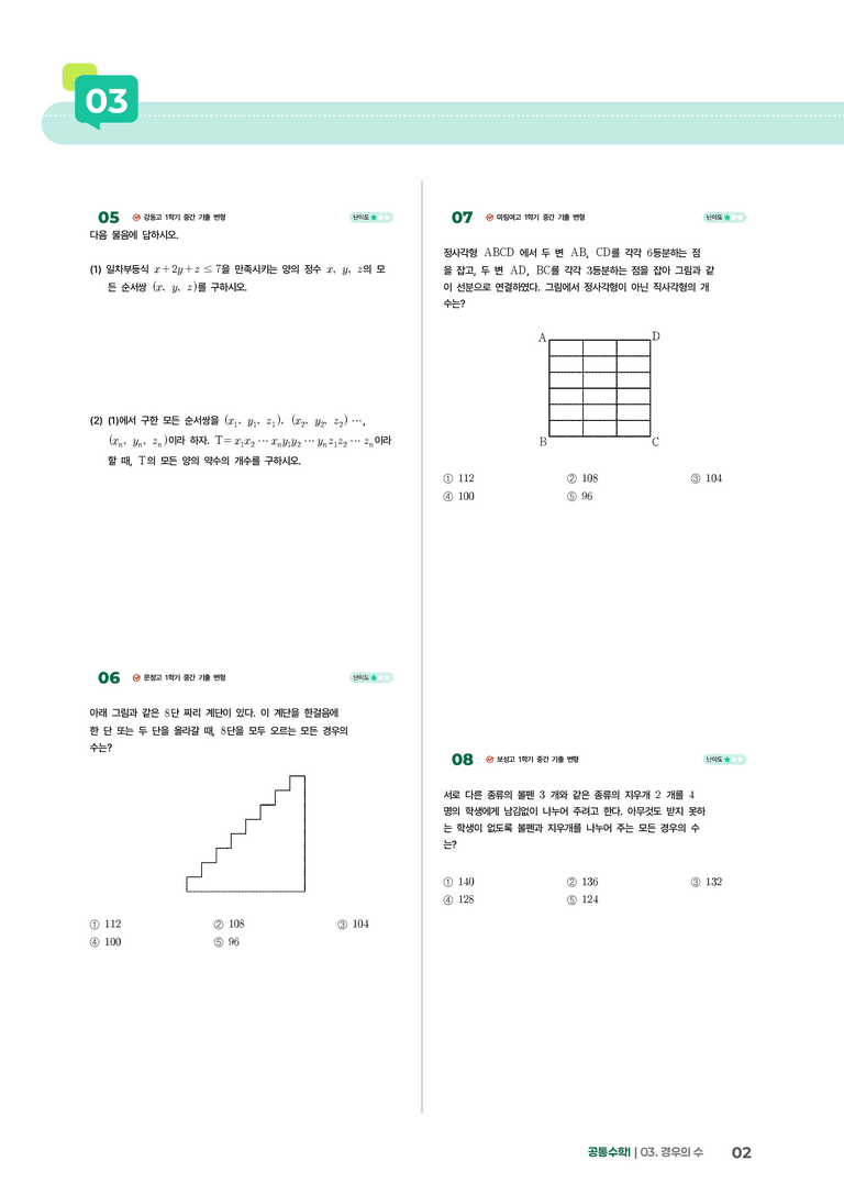 3-1 경우의 수 | STEP2 최다빈출대표유형_preview_2
