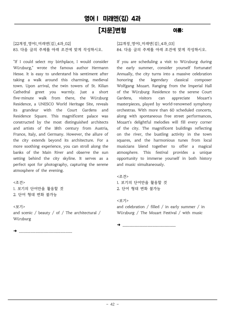고등영어1 미래엔(김) 4과 [지문]변형 by  올인올영어_preview_42
