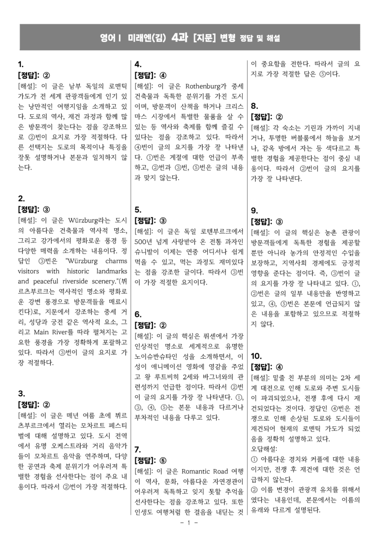 고등영어1 미래엔(김) 4과 [지문]변형 by  올인올영어_preview_54