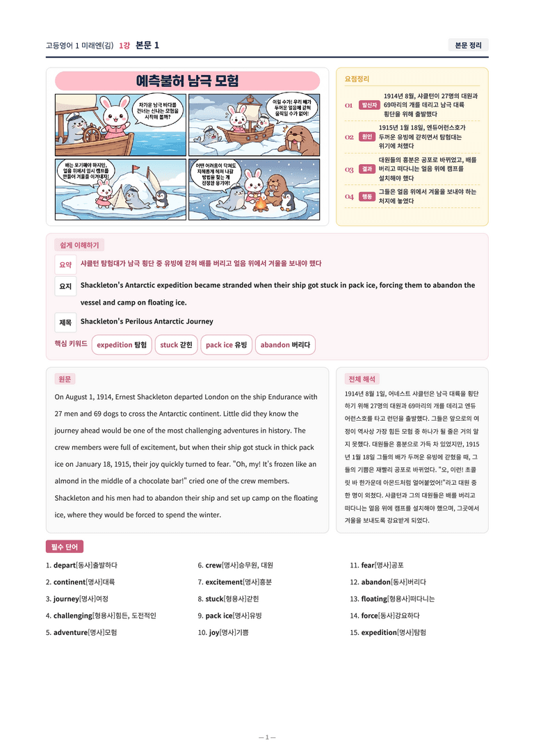 ❤️[1강]고등영어 1 미래엔(김) [직전보강+삽화+통합문제]❤️ by 대치동 시크릿_preview_1
