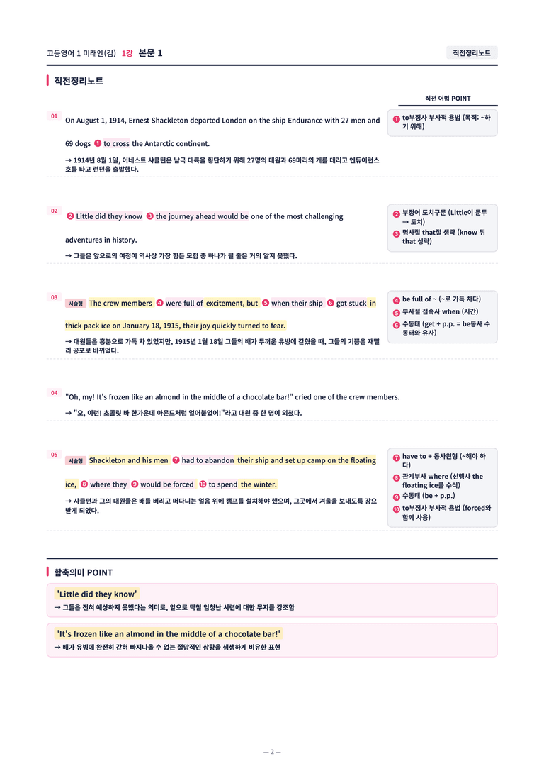 ❤️[1강]고등영어 1 미래엔(김) [직전보강+삽화+통합문제]❤️ by 대치동 시크릿_preview_2