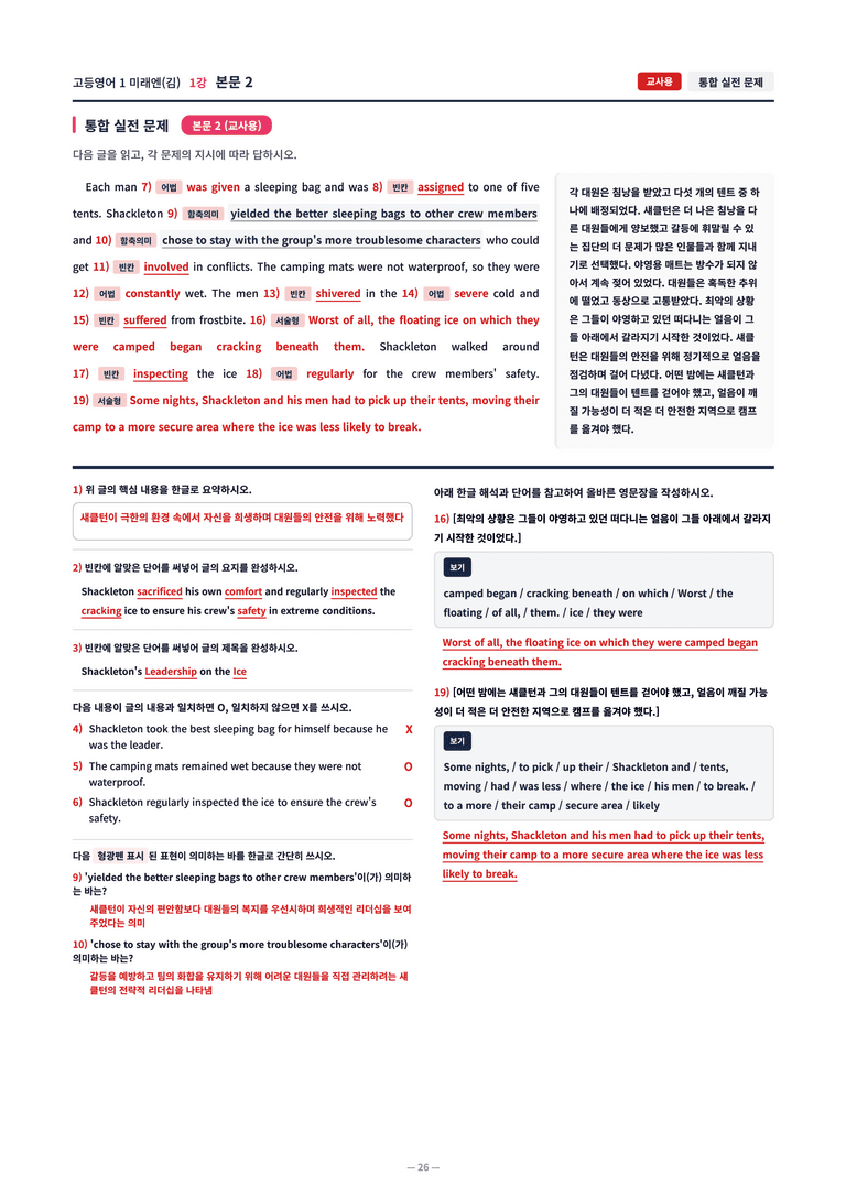 ❤️[1강]고등영어 1 미래엔(김) [직전보강+삽화+통합문제]❤️ by 대치동 시크릿_preview_26