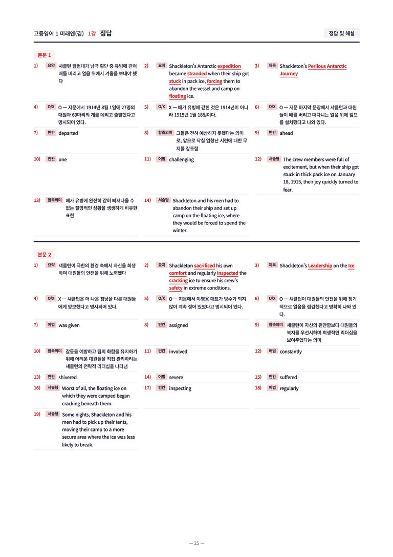 ❤️[1강]고등영어 1 미래엔(김) [직전보강+삽화+통합문제]❤️ by 대치동 시크릿_preview_33