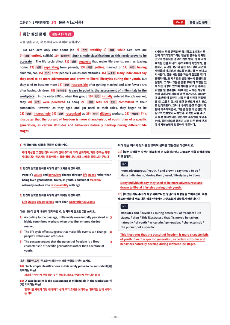 ❤️[2강]고등영어 1 미래엔(김) [직전보강+삽화+통합문제]❤️ by 대치동 시크릿_preview_28