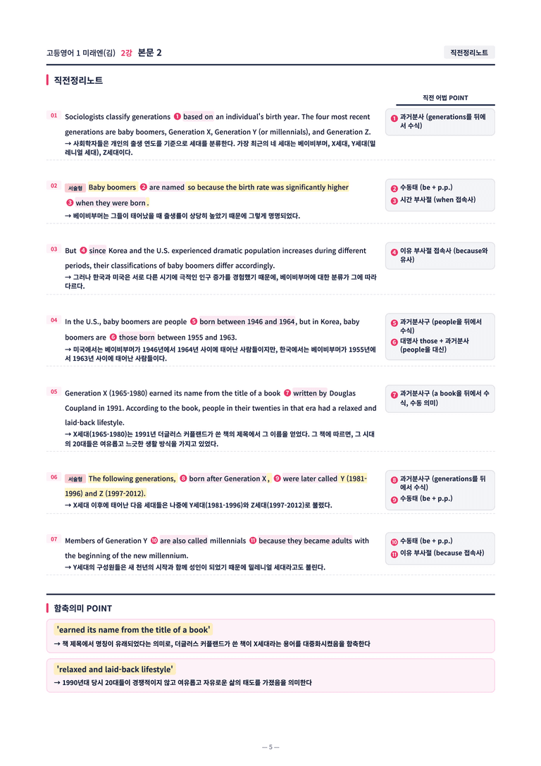 ❤️[2강]고등영어 1 미래엔(김) [직전보강+삽화+통합문제]❤️ by 대치동 시크릿_preview_5