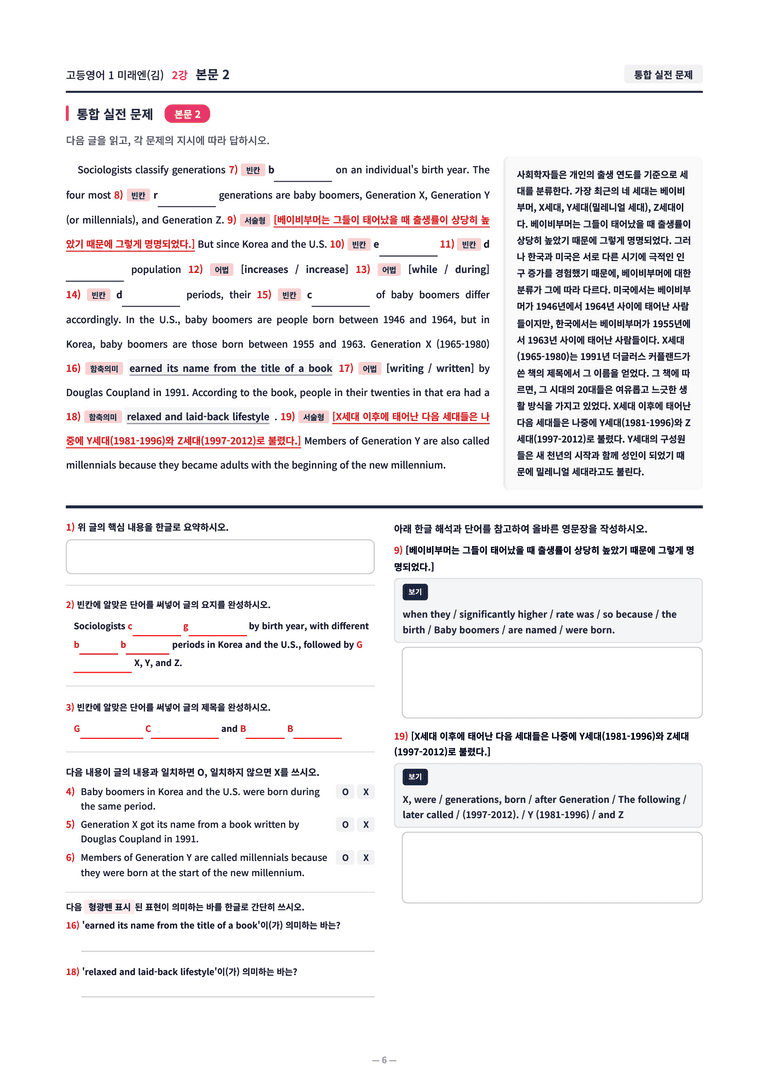 ❤️[2강]고등영어 1 미래엔(김) [직전보강+삽화+통합문제]❤️ by 대치동 시크릿_preview_6