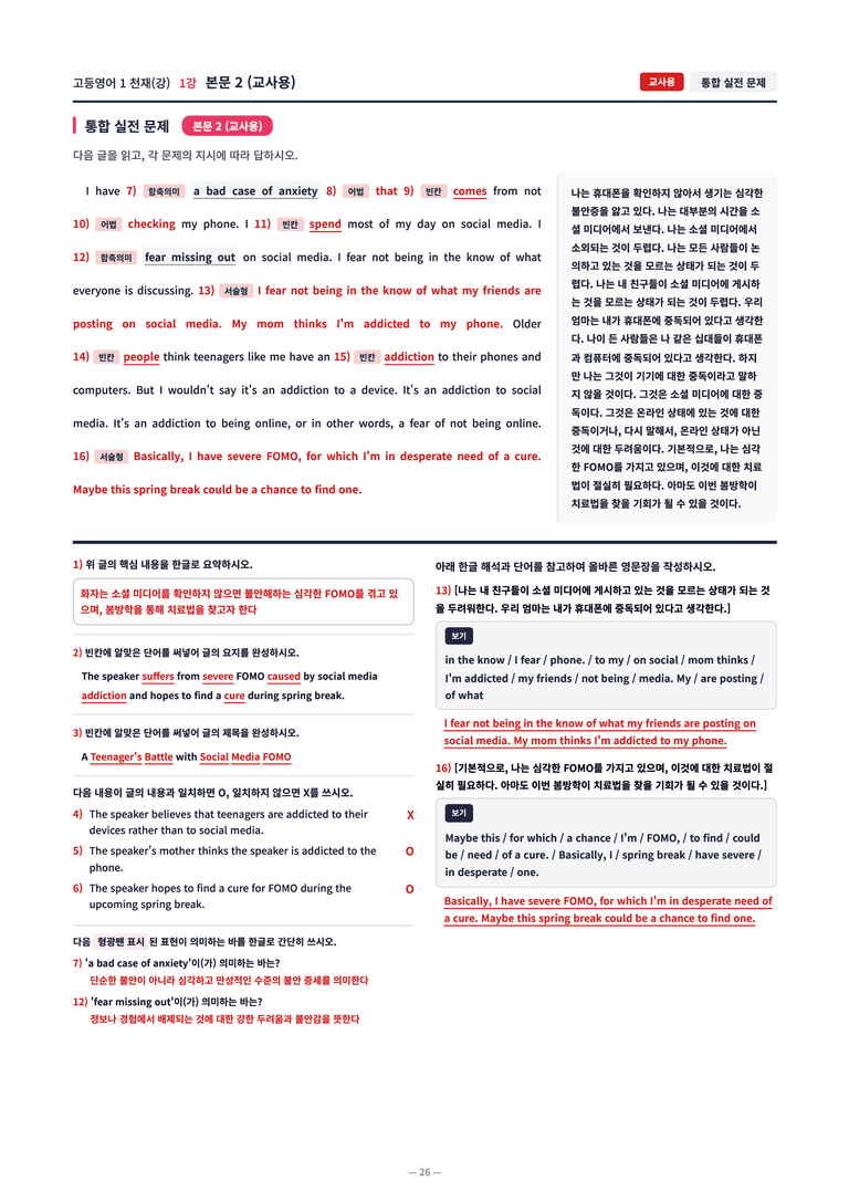 ❤️[1강]고등영어 1 천재(강) [직전보강+삽화+통합문제]❤️ by 대치동 시크릿_preview_26