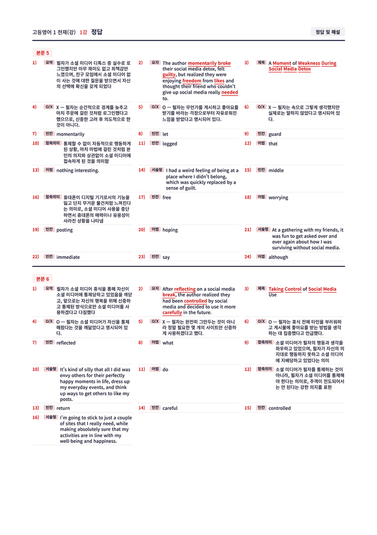 ❤️[1강]고등영어 1 천재(강) [직전보강+삽화+통합문제]❤️ by 대치동 시크릿_preview_35