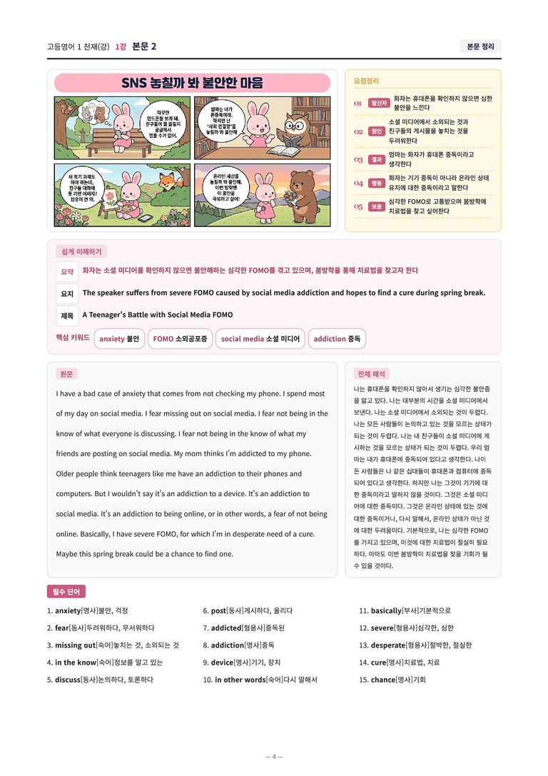 ❤️[1강]고등영어 1 천재(강) [직전보강+삽화+통합문제]❤️ by 대치동 시크릿_preview_4