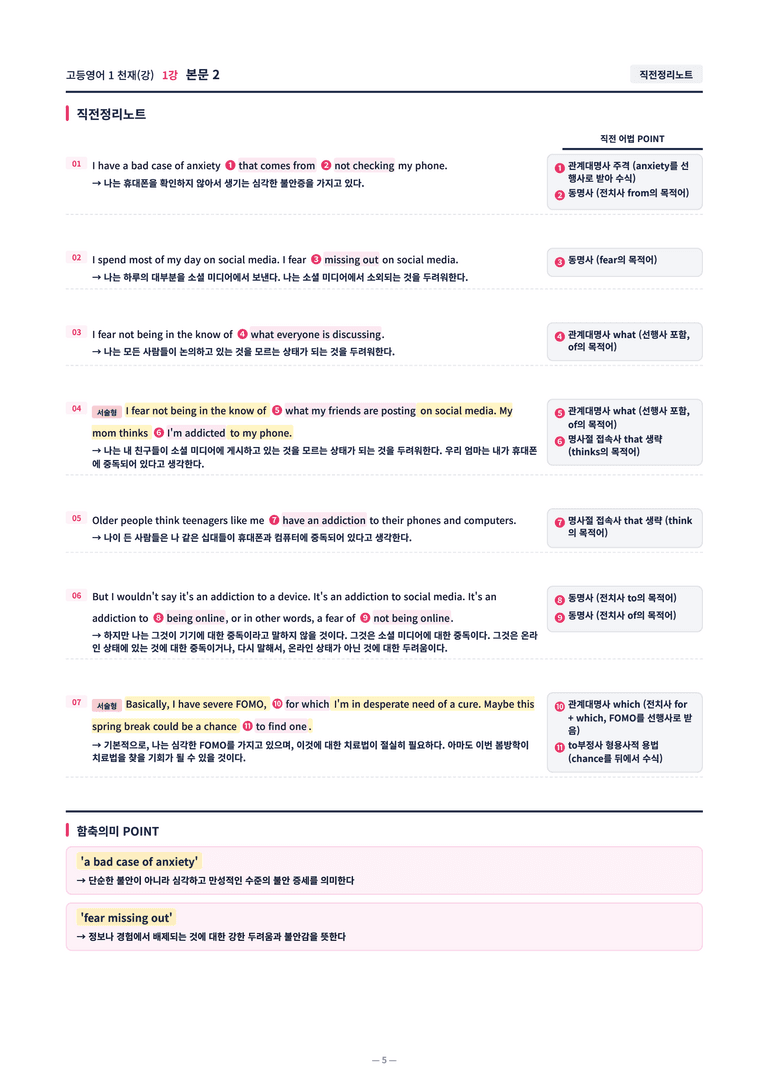 ❤️[1강]고등영어 1 천재(강) [직전보강+삽화+통합문제]❤️ by 대치동 시크릿_preview_5