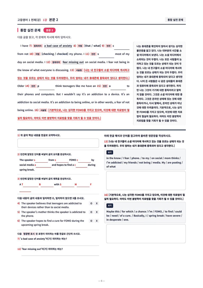 ❤️[1강]고등영어 1 천재(강) [직전보강+삽화+통합문제]❤️ by 대치동 시크릿_preview_6