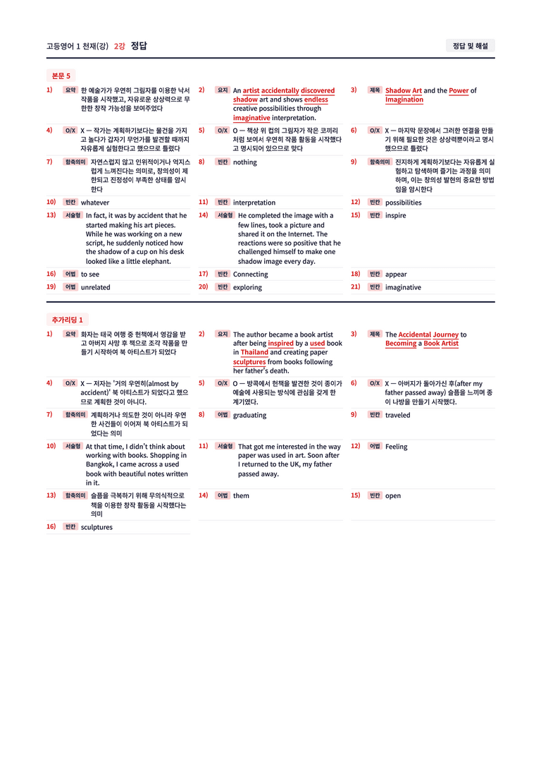 ❤️[2강]고등영어 1 천재(강) [직전보강+삽화+통합문제]❤️ by 대치동 시크릿_preview_31