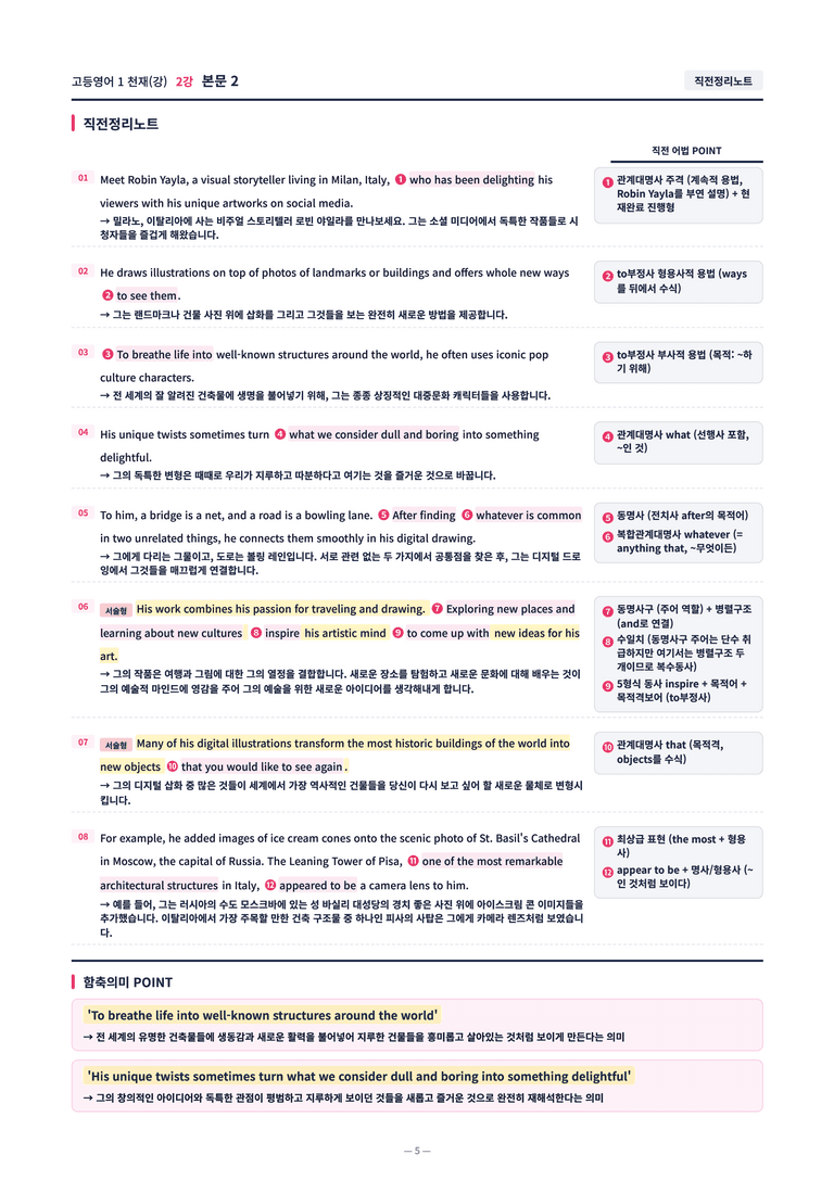❤️[2강]고등영어 1 천재(강) [직전보강+삽화+통합문제]❤️ by 대치동 시크릿_preview_5