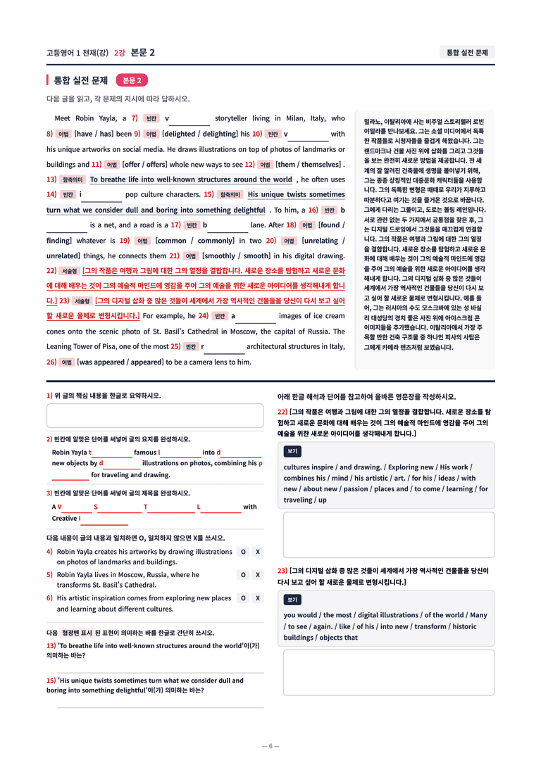 ❤️[2강]고등영어 1 천재(강) [직전보강+삽화+통합문제]❤️ by 대치동 시크릿_preview_6