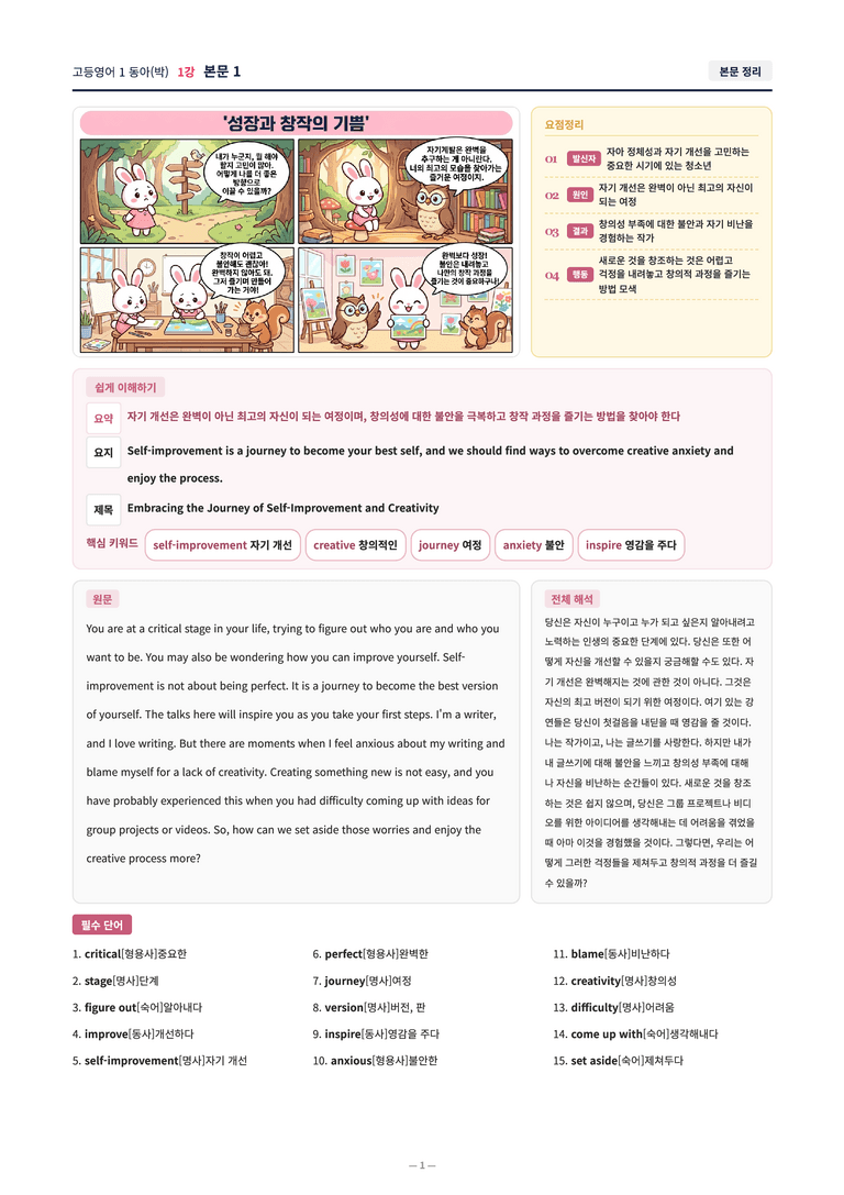 ❤️[1강]고등영어 1 동아(박) [직전보강+삽화+통합문제]❤️ by 대치동 시크릿_preview_1