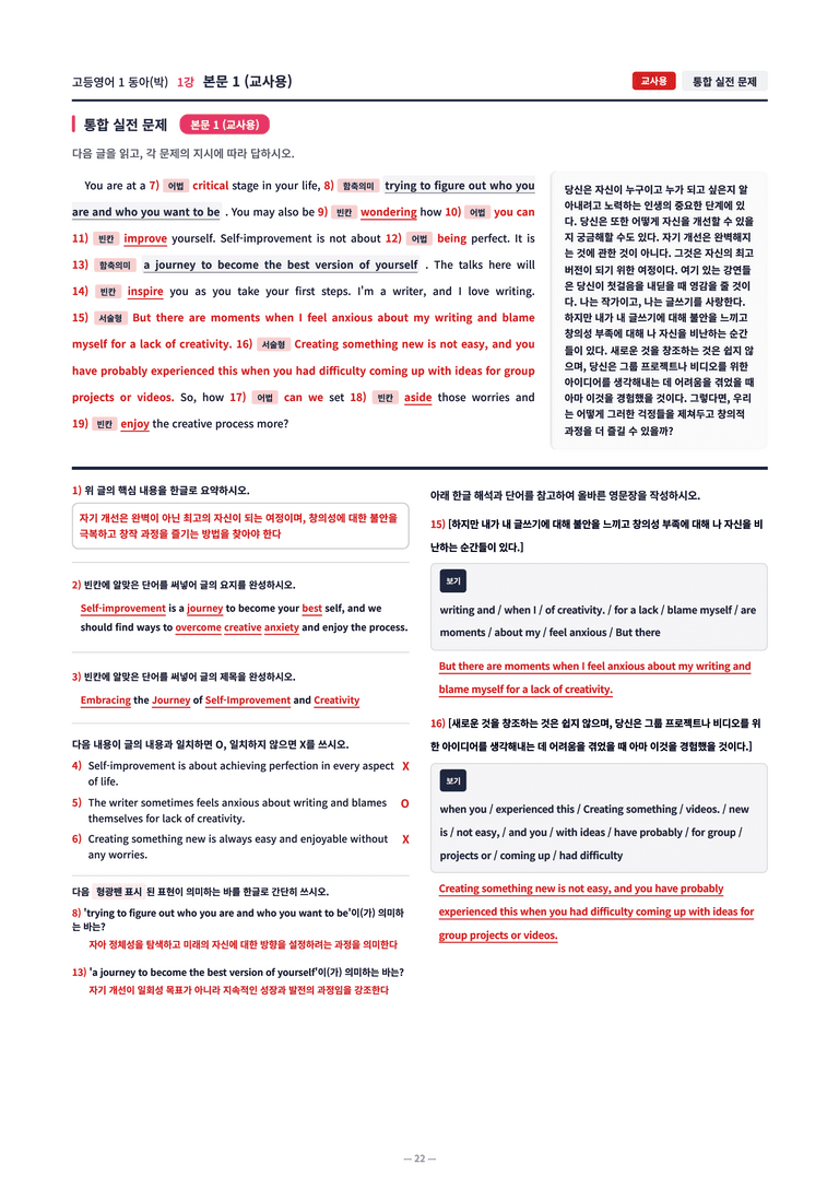 ❤️[1강]고등영어 1 동아(박) [직전보강+삽화+통합문제]❤️ by 대치동 시크릿_preview_22