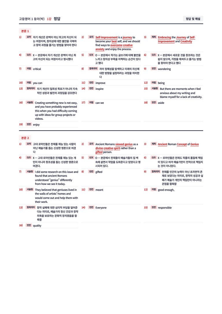 ❤️[1강]고등영어 1 동아(박) [직전보강+삽화+통합문제]❤️ by 대치동 시크릿_preview_29