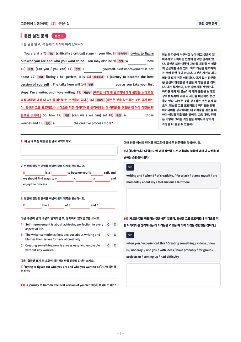 ❤️[1강]고등영어 1 동아(박) [직전보강+삽화+통합문제]❤️ by 대치동 시크릿_preview_3
