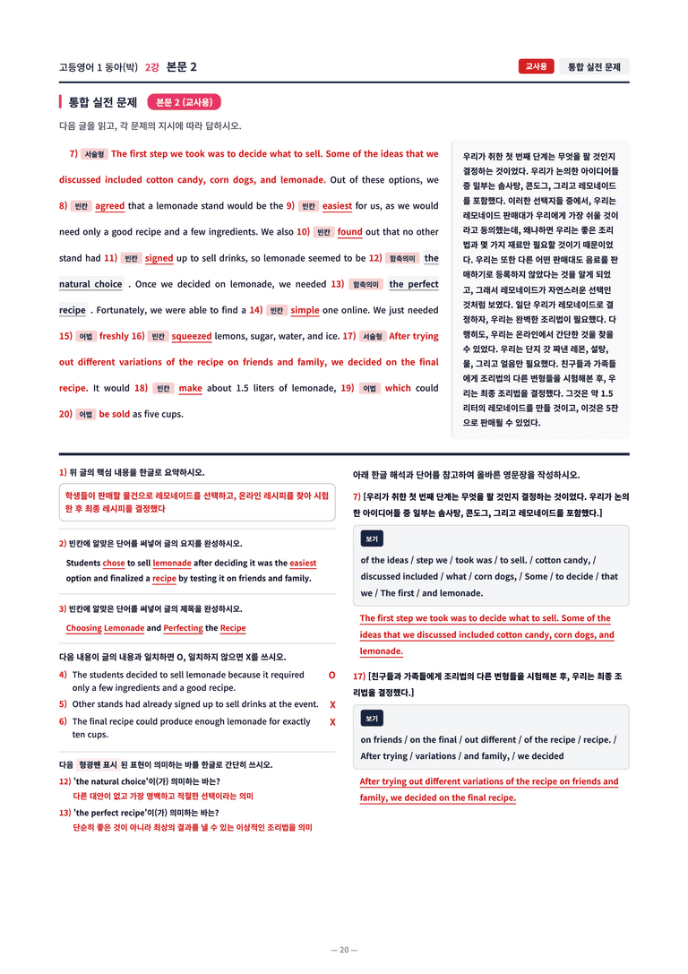 ❤️[2강]고등영어 1 동아(박) [직전보강+삽화+통합문제]❤️ by 대치동 시크릿_preview_20