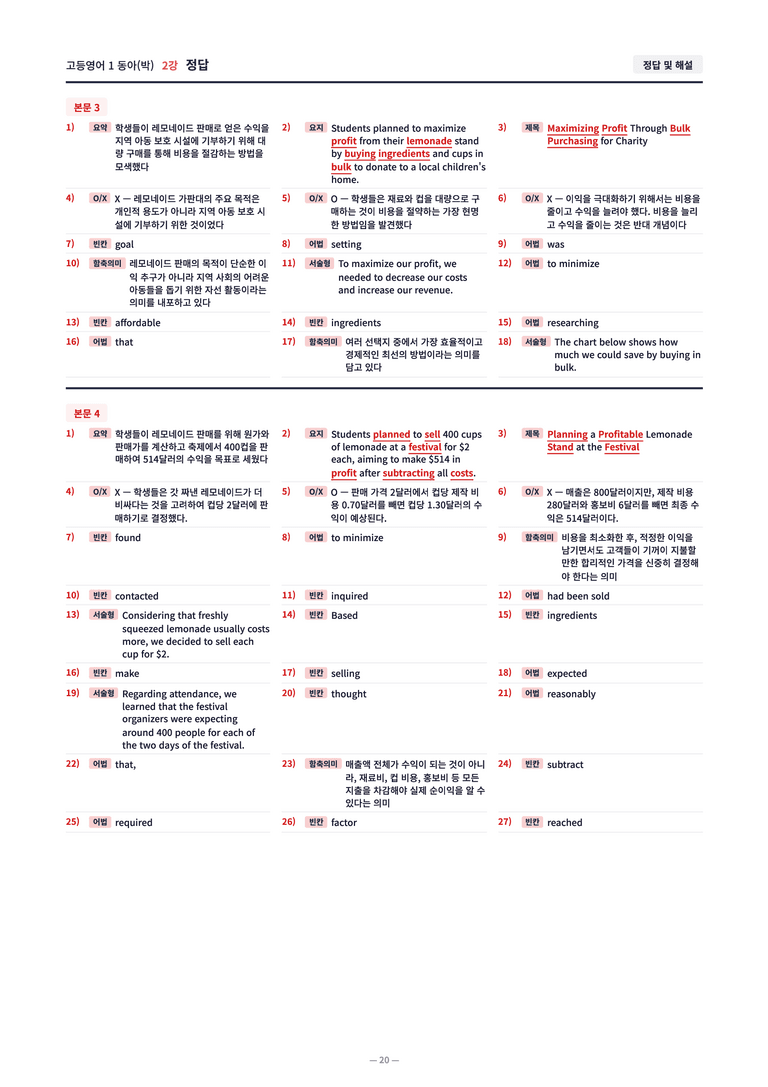 ❤️[2강]고등영어 1 동아(박) [직전보강+삽화+통합문제]❤️ by 대치동 시크릿_preview_26