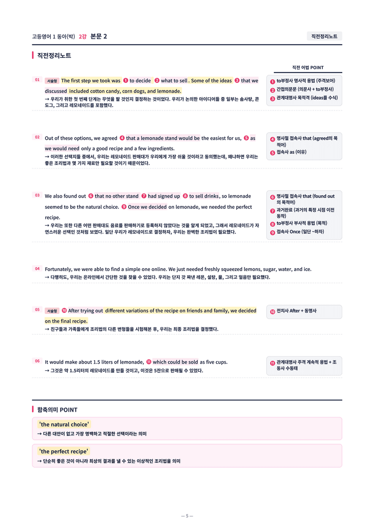 ❤️[2강]고등영어 1 동아(박) [직전보강+삽화+통합문제]❤️ by 대치동 시크릿_preview_5