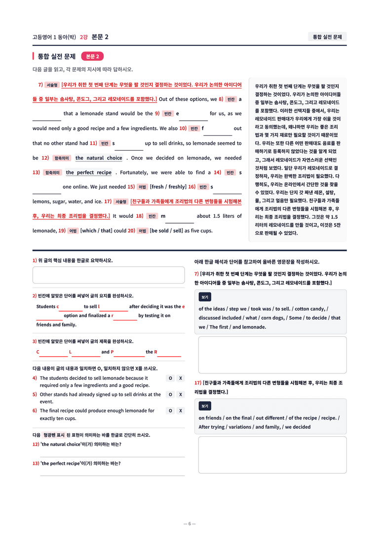 ❤️[2강]고등영어 1 동아(박) [직전보강+삽화+통합문제]❤️ by 대치동 시크릿_preview_6