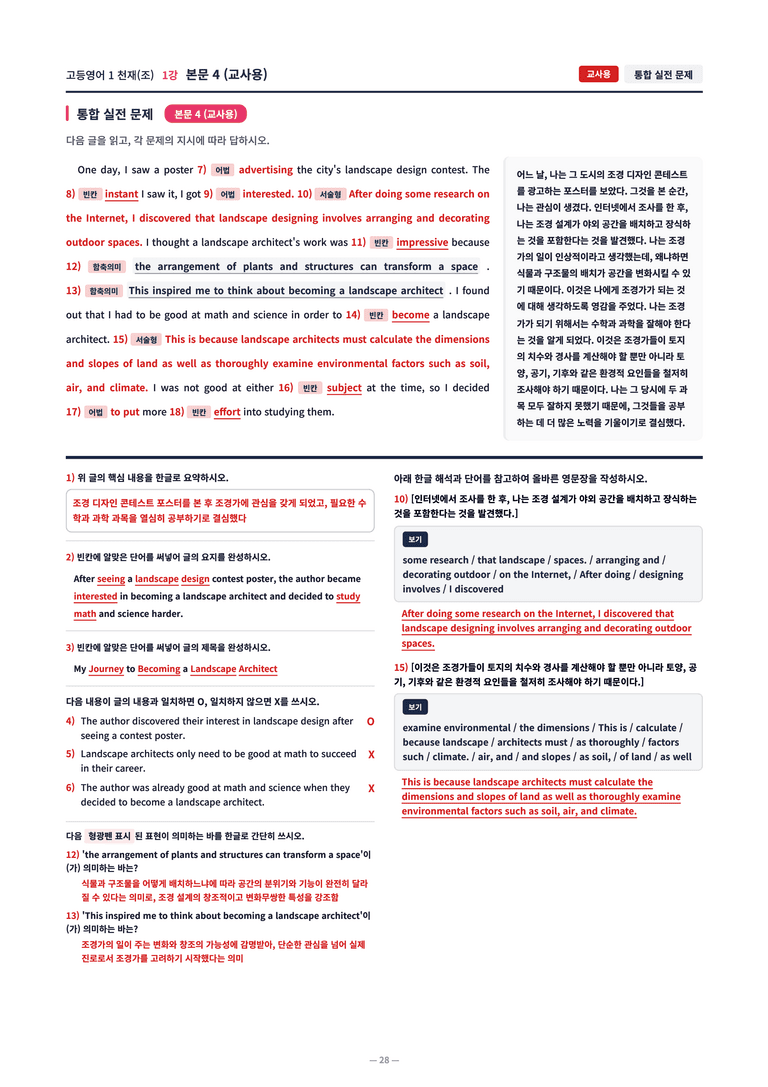 ❤️[1강]고등영어 1 천재(조) [직전보강+삽화+통합문제]❤️ by 대치동 시크릿_preview_28
