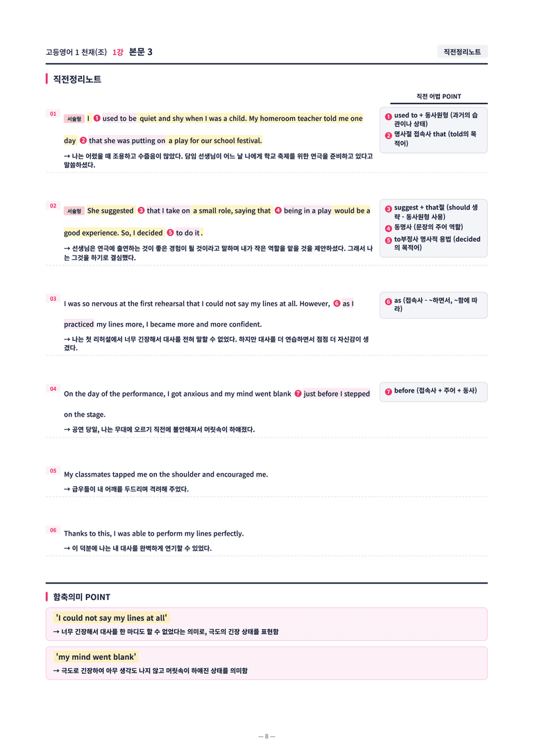 ❤️[1강]고등영어 1 천재(조) [직전보강+삽화+통합문제]❤️ by 대치동 시크릿_preview_8