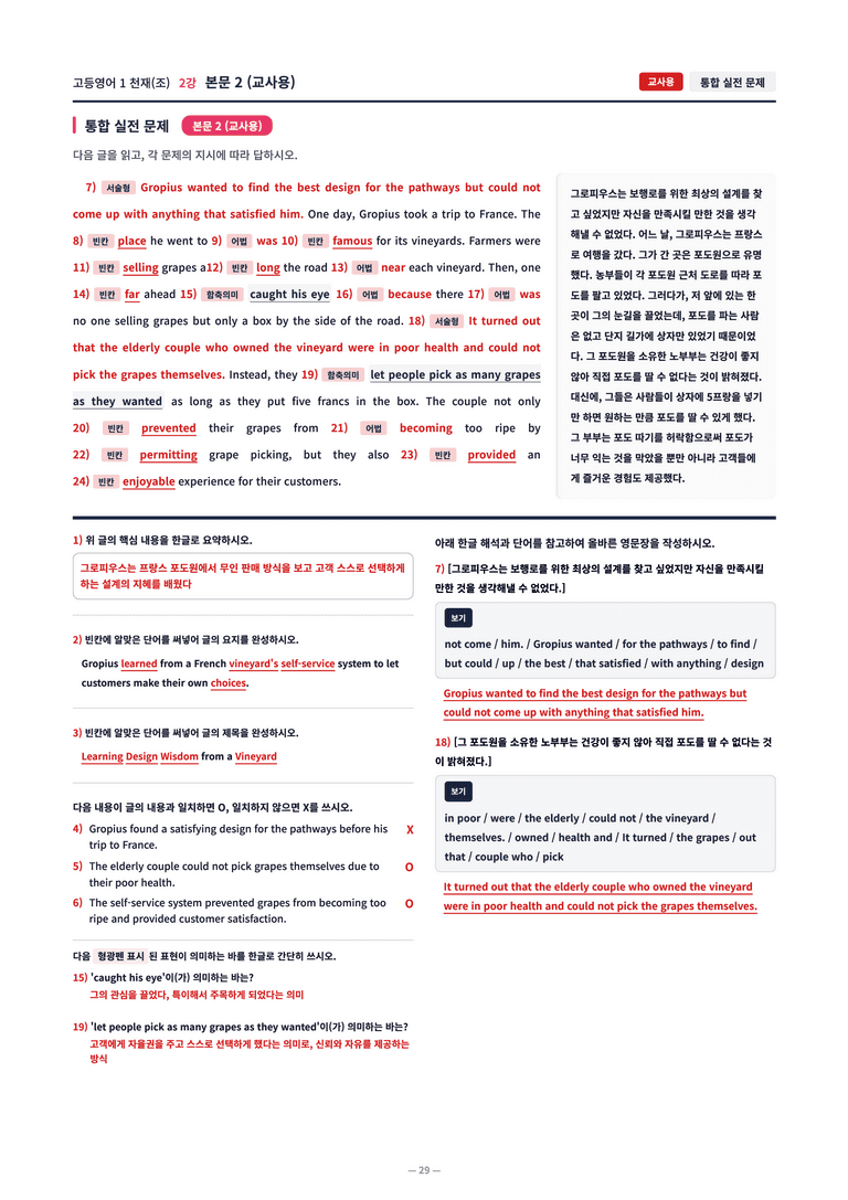 ❤️[2강]고등영어 1 천재(조) [직전보강+삽화+통합문제]❤️ by 대치동 시크릿_preview_29