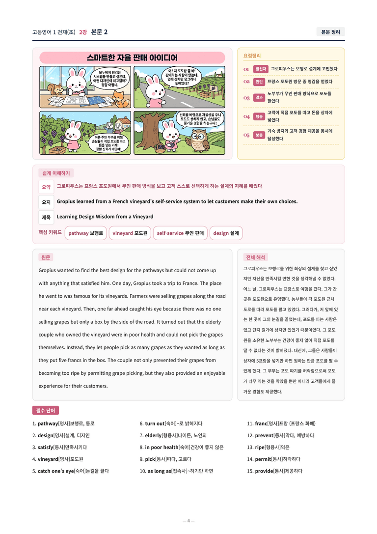 ❤️[2강]고등영어 1 천재(조) [직전보강+삽화+통합문제]❤️ by 대치동 시크릿_preview_4