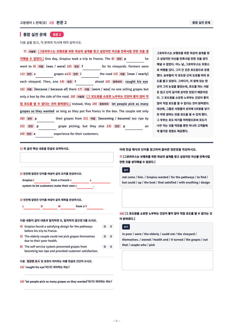 ❤️[2강]고등영어 1 천재(조) [직전보강+삽화+통합문제]❤️ by 대치동 시크릿_preview_6